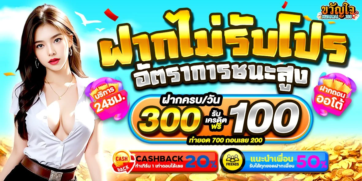 โปรโมชั่น